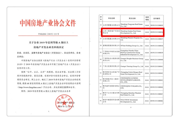 再添喜報！三箭地產喜獲中房協AAA級信用等級