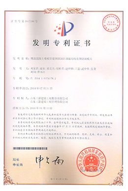 國家發明專利：現澆混凝土樓板管道預留洞防滲漏結構及預留洞模具